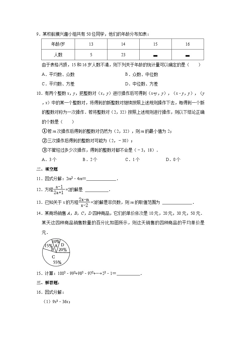2023-2024学年山东省淄博市桓台县八年级（上）期中数学试卷（五四学制）（含解析）第2页
