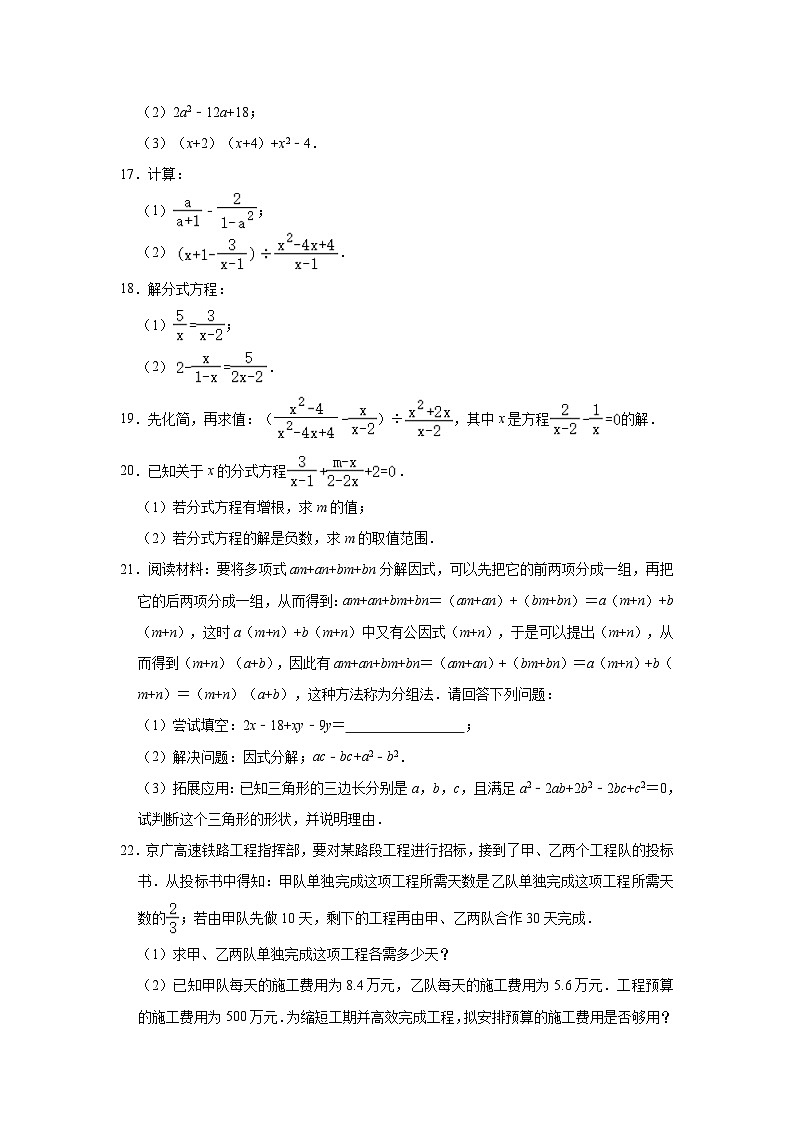 2023-2024学年山东省淄博市桓台县八年级（上）期中数学试卷（五四学制）（含解析）第3页