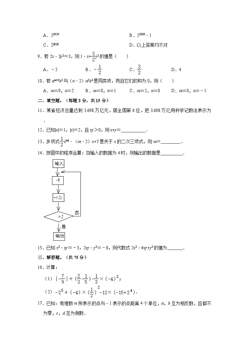 2023-2024学年河南省周口市太康县七年级（上）期中数学试卷（含解析）02