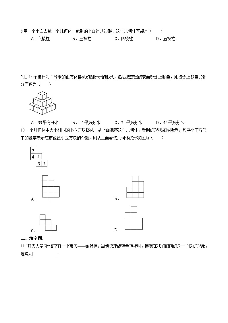 第06讲-丰富的图形世界章末检测卷（学生版）【帮课堂】2022-2023学年七年级数学上册同步精品讲义（北师大版）第3页