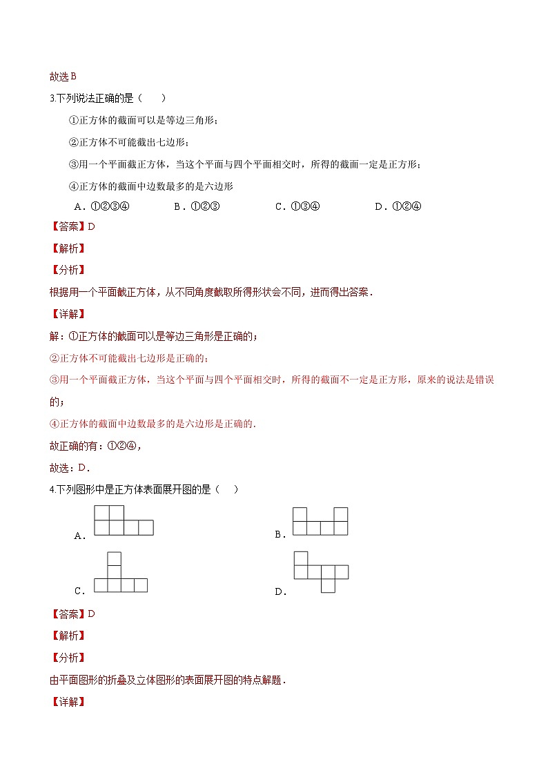 第06讲-丰富的图形世界章末检测卷（教师版）【帮课堂】2022-2023学年七年级数学上册同步精品讲义（北师大版）第2页