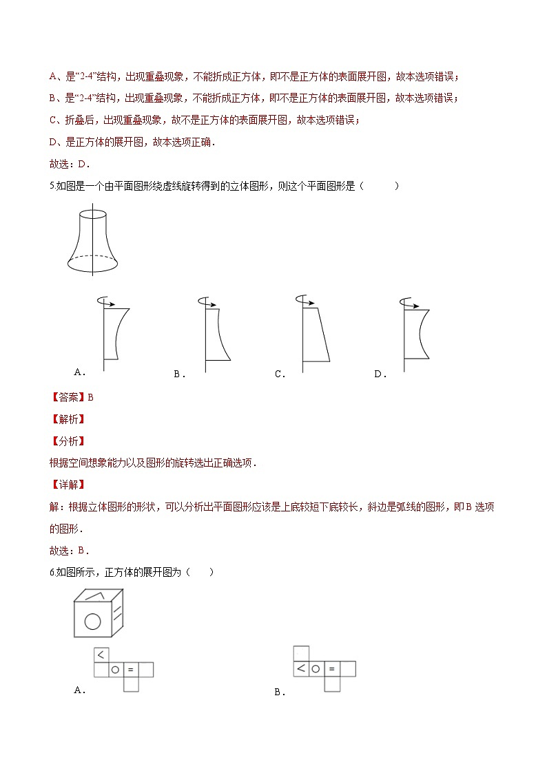 第06讲-丰富的图形世界章末检测卷（教师版）【帮课堂】2022-2023学年七年级数学上册同步精品讲义（北师大版）第3页