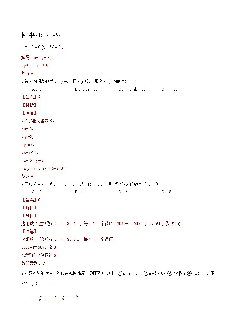 北师大版七年级数学上册同步精品讲义 第18讲+有理数及其运算（章末检测卷）03