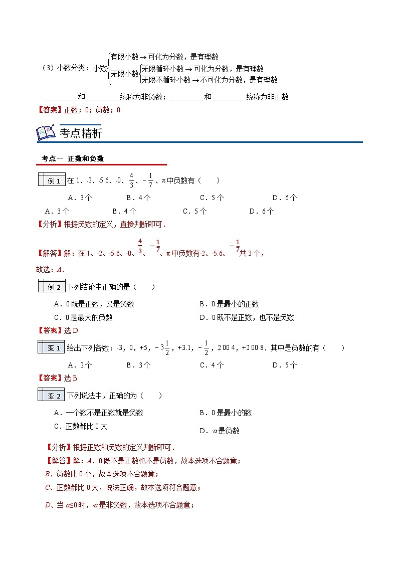 北师大版七年级数学上册同步精品讲义 第07讲+有理数02