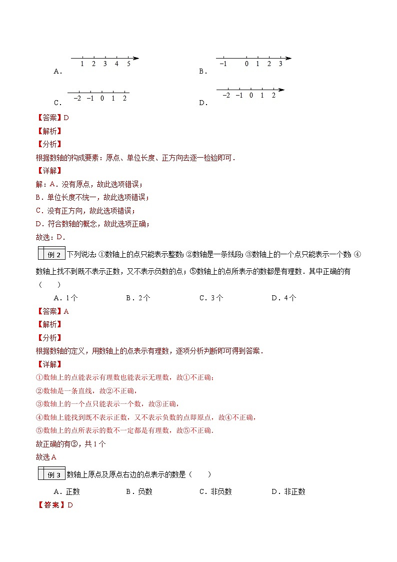 北师大版七年级数学上册同步精品讲义 第08讲数轴03