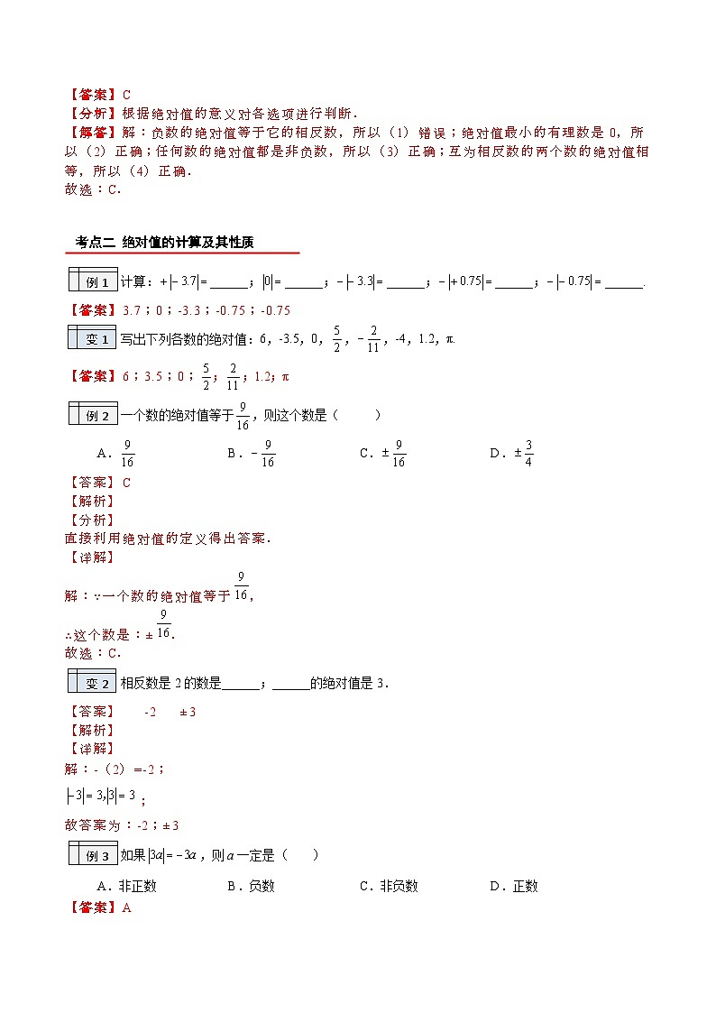 第09讲-绝对值（教师版）【帮课堂】2022-2023学年七年级数学上册同步精品讲义（北师大版） 第3页