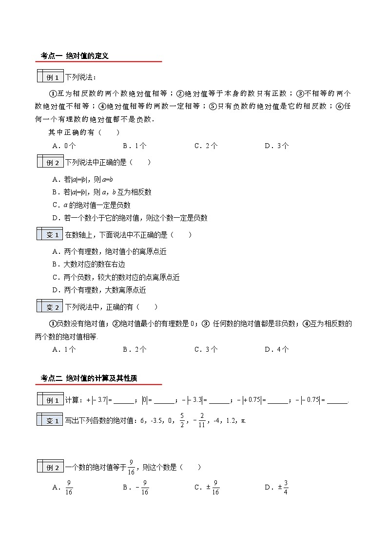 第09讲-绝对值（学生版）【帮课堂】2022-2023学年七年级数学上册同步精品讲义（北师大版）第2页