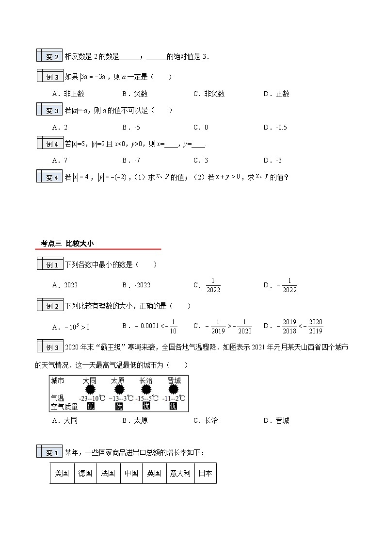 第09讲-绝对值（学生版）【帮课堂】2022-2023学年七年级数学上册同步精品讲义（北师大版）第3页