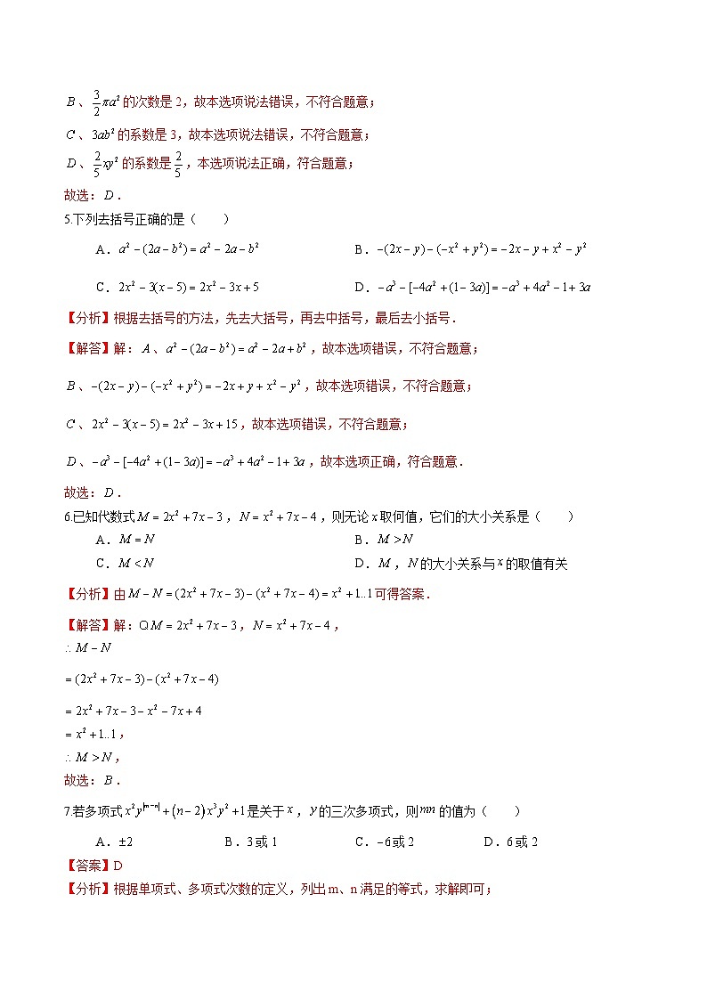 北师大版七年级数学上册同步精品讲义 第27讲+第三章+整式及其加减（章末检测卷）02