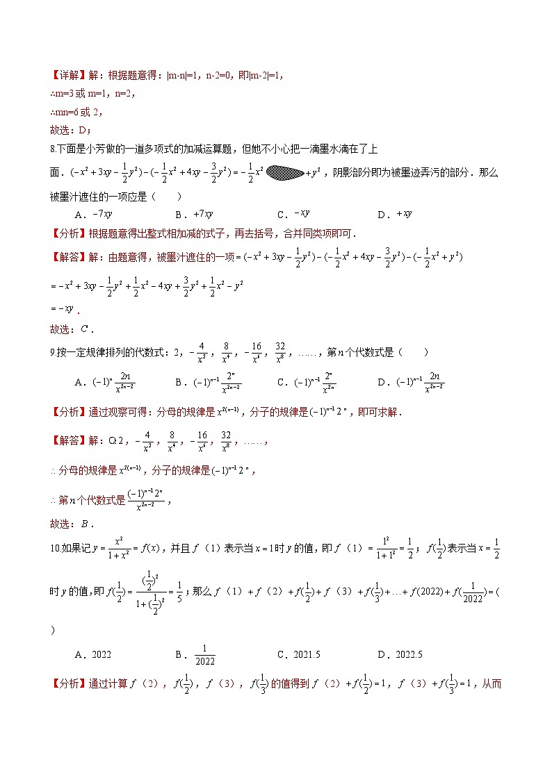 北师大版七年级数学上册同步精品讲义 第27讲+第三章+整式及其加减（章末检测卷）03