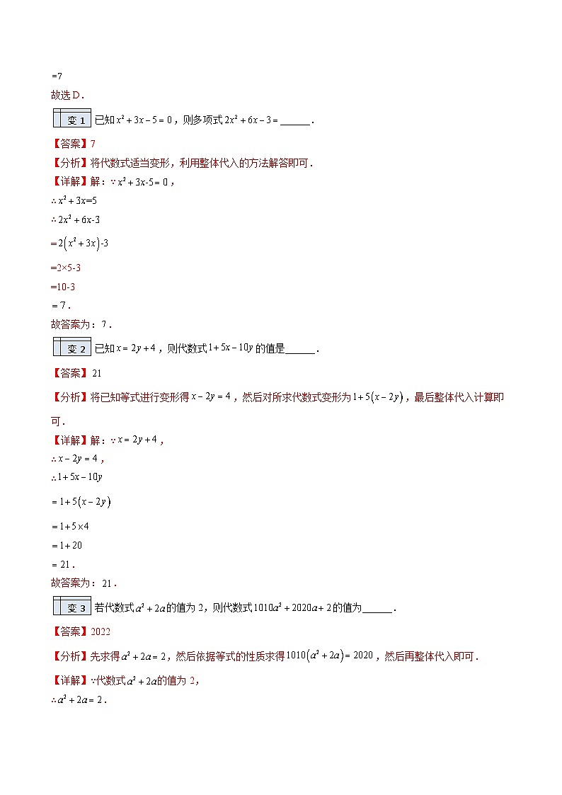 北师大版七年级数学上册同步精品讲义 第20讲+整体法求代数式的值02
