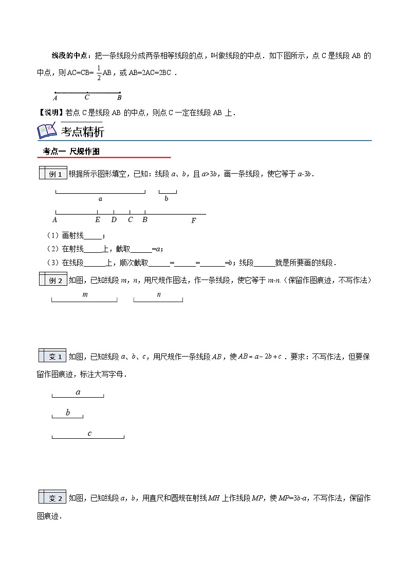 北师大版七年级数学上册同步精品讲义 第29讲+比较线段的长短02