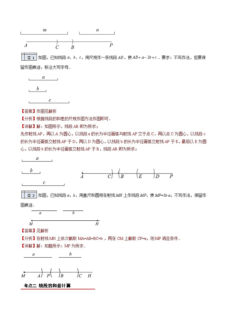 北师大版七年级数学上册同步精品讲义 第29讲+比较线段的长短03