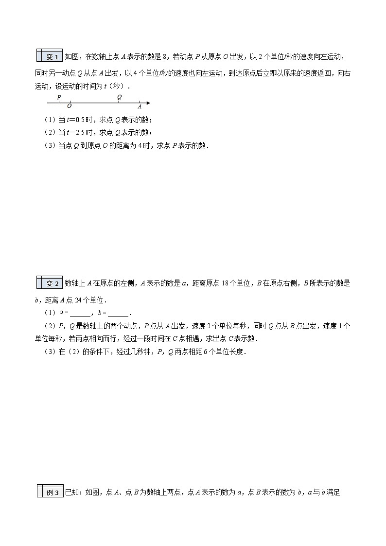 第40讲-一元一次方程的应用（四）（学生版）【帮课堂】2022-2023学年七年级数学上册同步精品讲义（北师大版）第2页