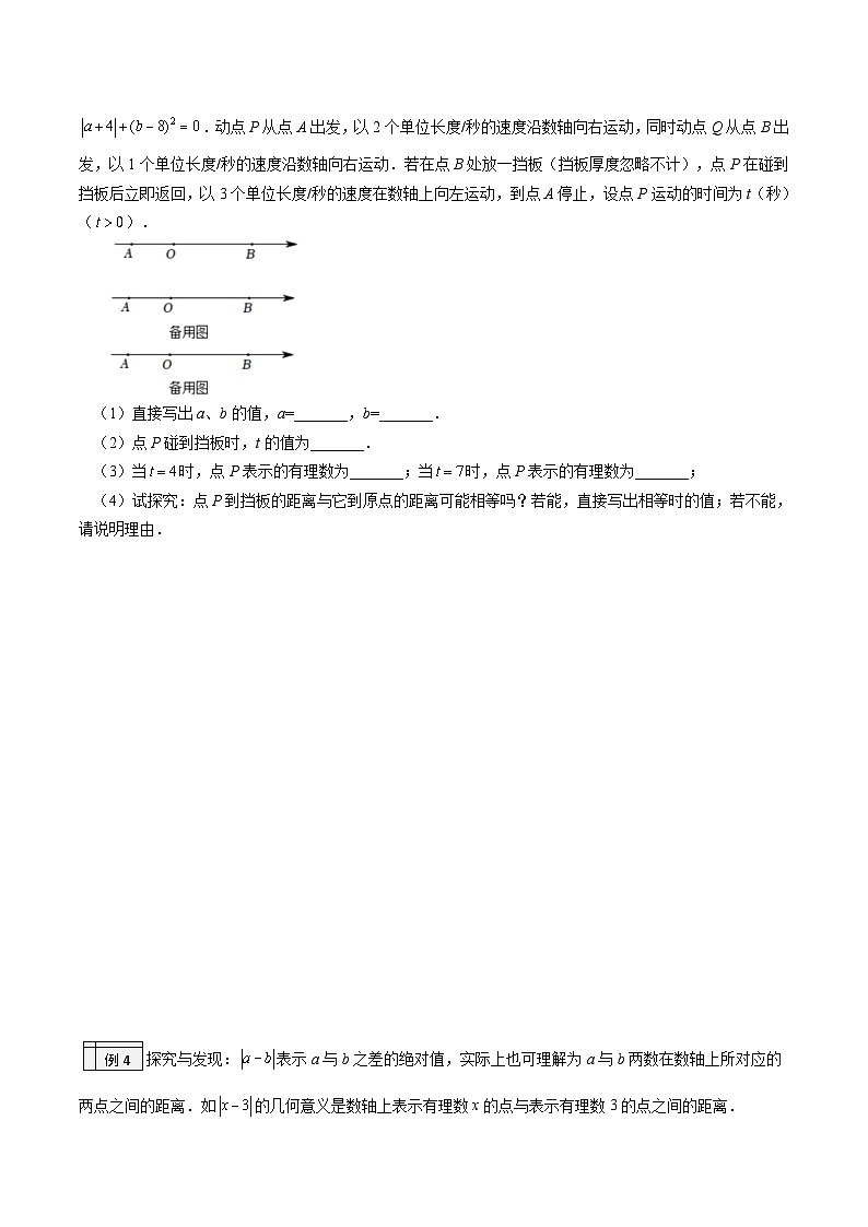 第40讲-一元一次方程的应用（四）（学生版）【帮课堂】2022-2023学年七年级数学上册同步精品讲义（北师大版）第3页