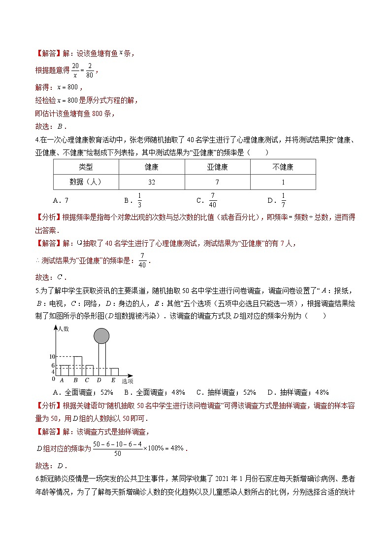 第44讲-数据的收集与整理章末检测卷（教师版）【帮课堂】2022-2023学年七年级数学上册同步精品讲义（北师大版）第2页