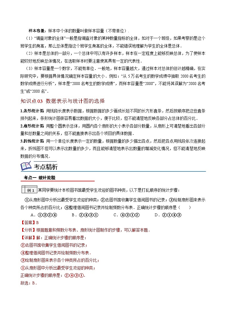 第43讲-数据的收集与整理（教师版）【帮课堂】2022-2023学年七年级数学上册同步精品讲义（北师大版）第2页