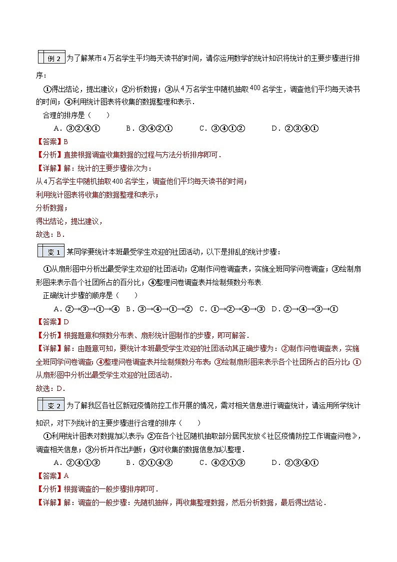 第43讲-数据的收集与整理（教师版）【帮课堂】2022-2023学年七年级数学上册同步精品讲义（北师大版）第3页