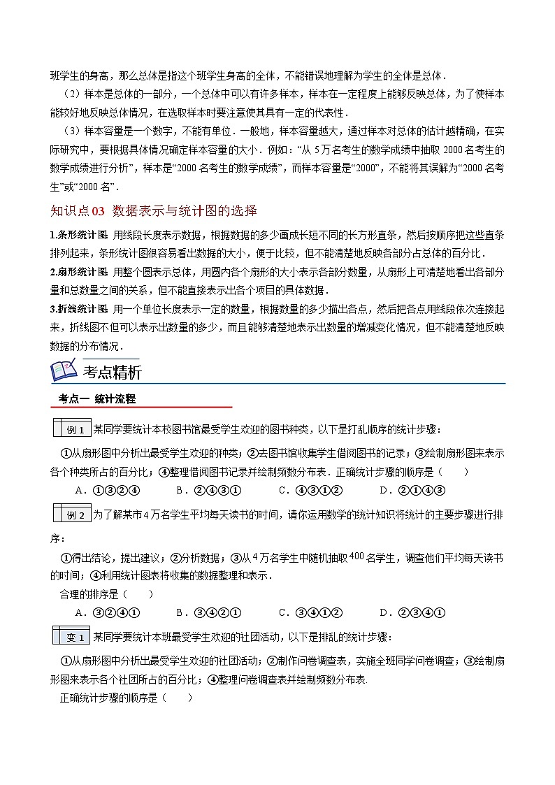 第43讲-数据的收集与整理（学生版）【帮课堂】2022-2023学年七年级数学上册同步精品讲义（北师大版）第2页