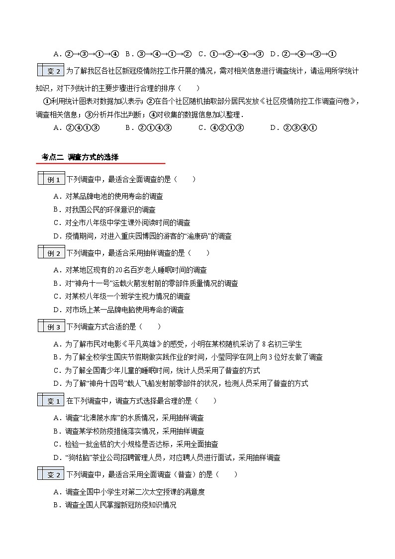 第43讲-数据的收集与整理（学生版）【帮课堂】2022-2023学年七年级数学上册同步精品讲义（北师大版）第3页