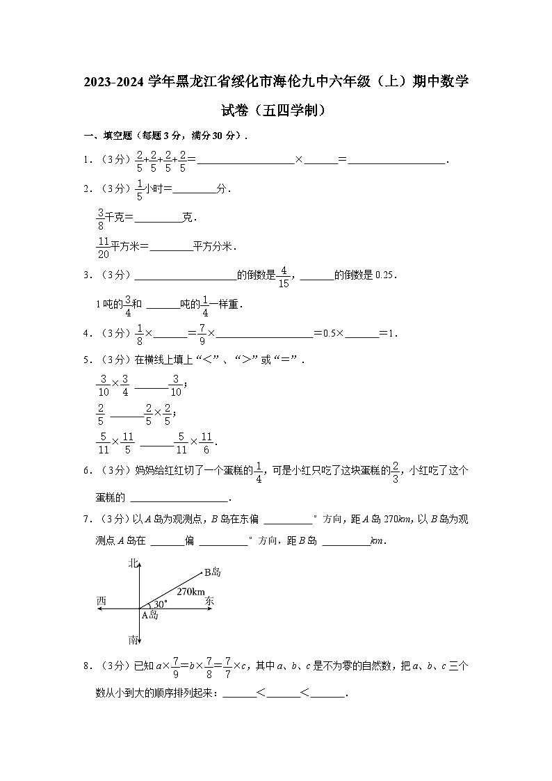 2023-2024学年黑龙江省绥化市海伦九中六年级（上）期中数学试卷（五四学制）（含解析）01