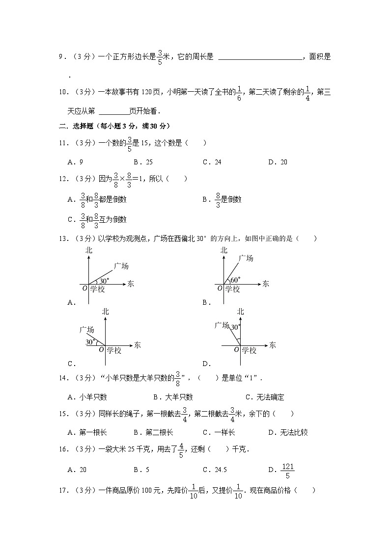 2023-2024学年黑龙江省绥化市海伦九中六年级（上）期中数学试卷（五四学制）（含解析）02