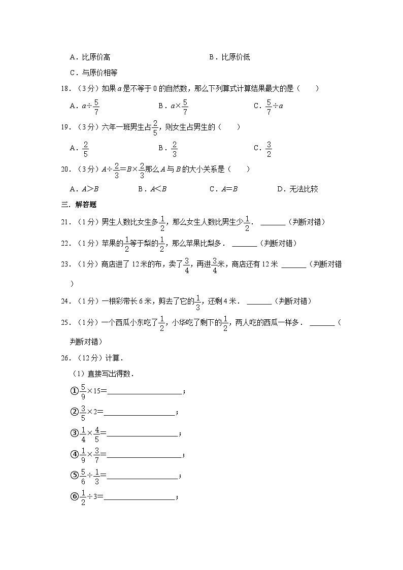 2023-2024学年黑龙江省绥化市海伦九中六年级（上）期中数学试卷（五四学制）（含解析）03