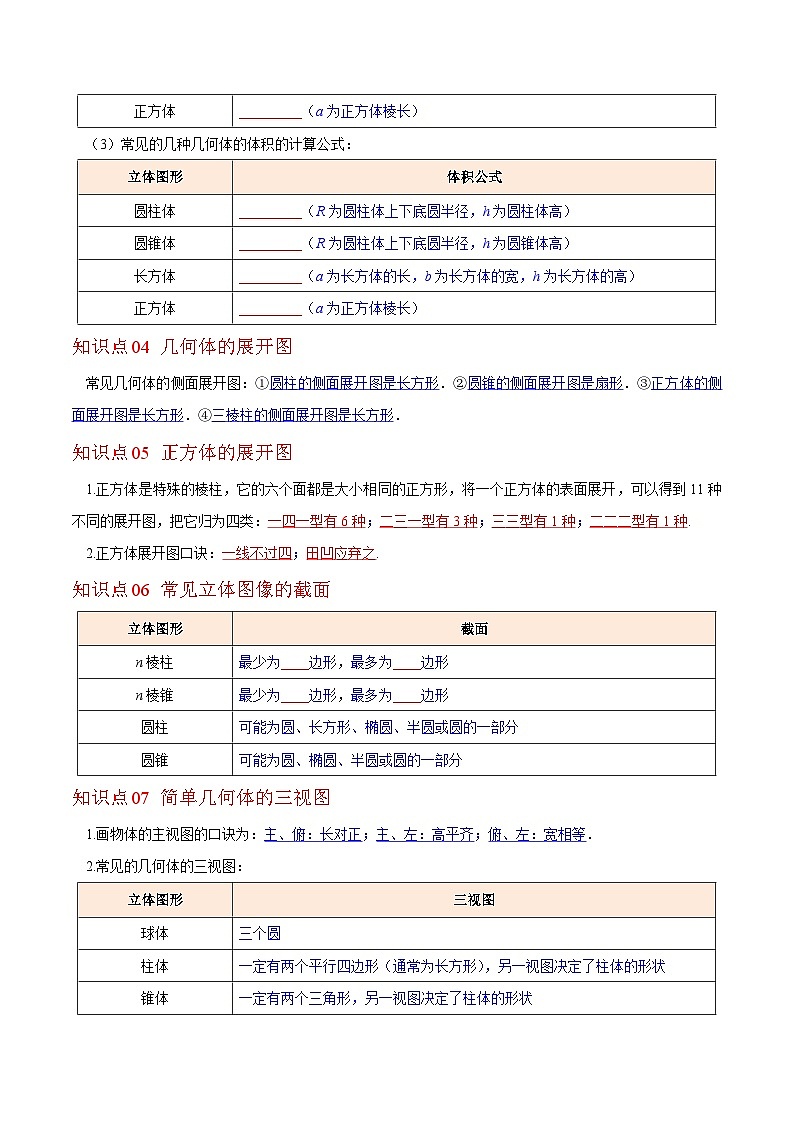 北师大版七年级数学上册同步精品讲义 第05讲+第一章+丰富的图形世界（全章复习与巩固）02