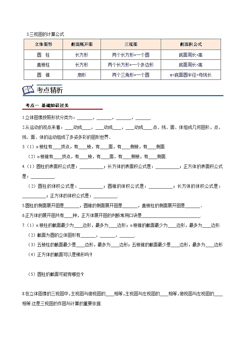 北师大版七年级数学上册同步精品讲义 第05讲+第一章+丰富的图形世界（全章复习与巩固）03