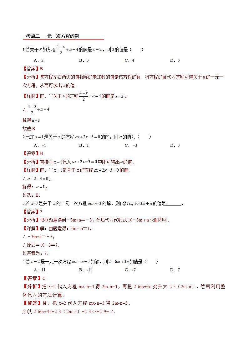 北师大版七年级数学上册同步精品讲义 第41讲+第五章+一元一次方程全章复习与巩固03