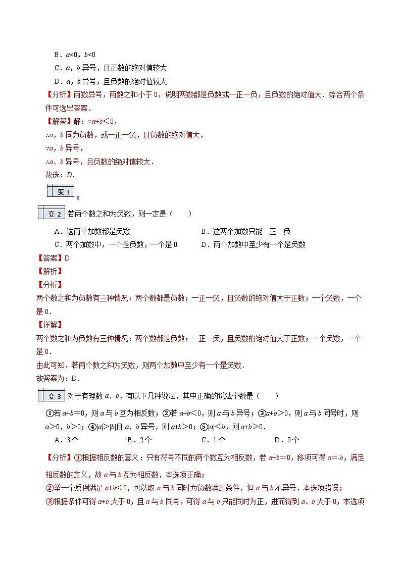第10讲-有理数的加法（教师版）【帮课堂】2022-2023学年七年级数学上册同步精品讲义（北师大版）第2页