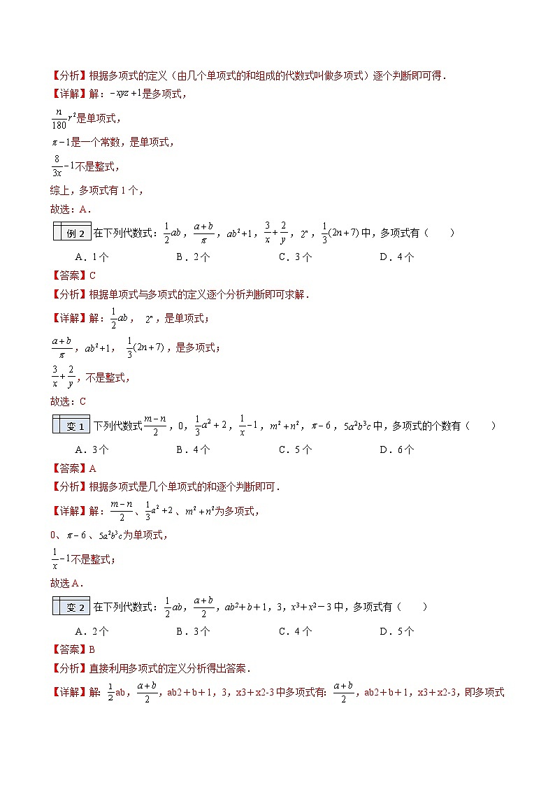 第22讲-多项式（教师版）【帮课堂】2022-2023学年七年级数学上册同步精品讲义（北师大版）第2页