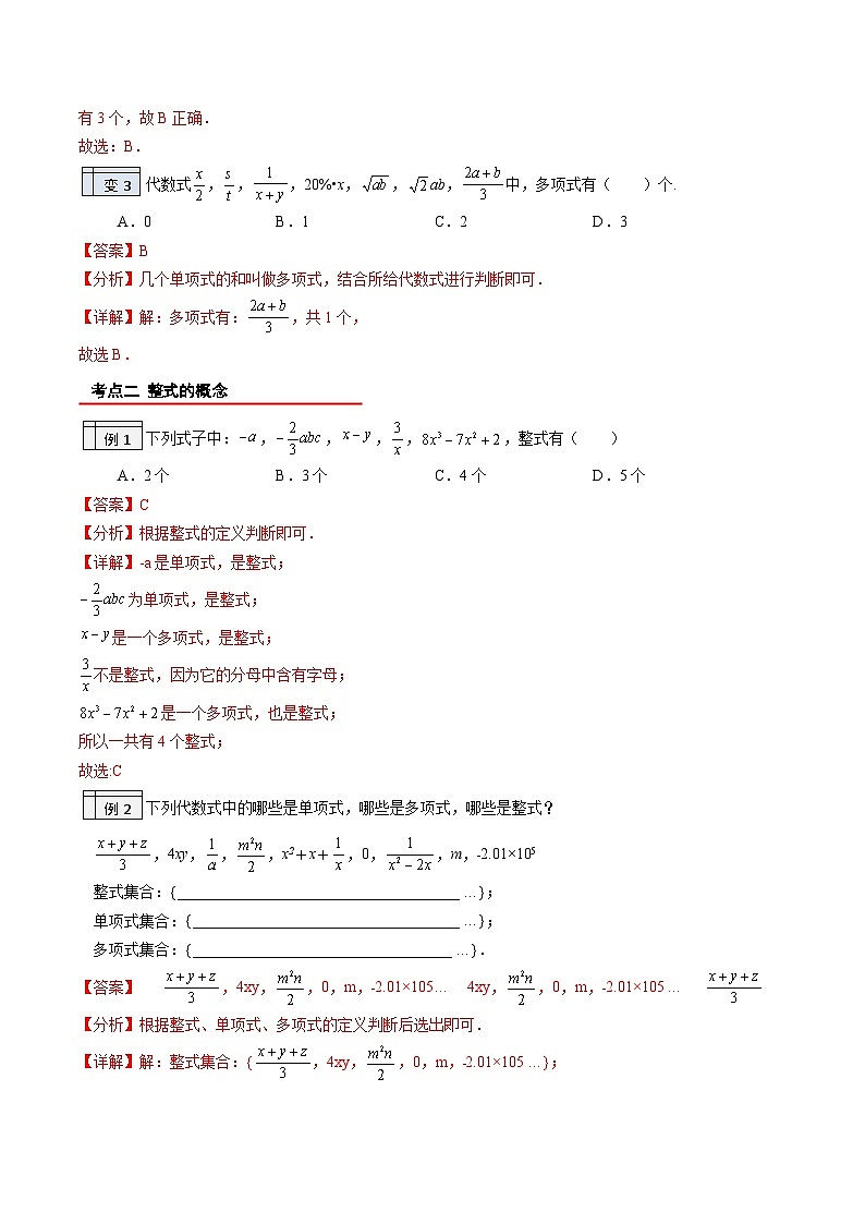 第22讲-多项式（教师版）【帮课堂】2022-2023学年七年级数学上册同步精品讲义（北师大版）第3页