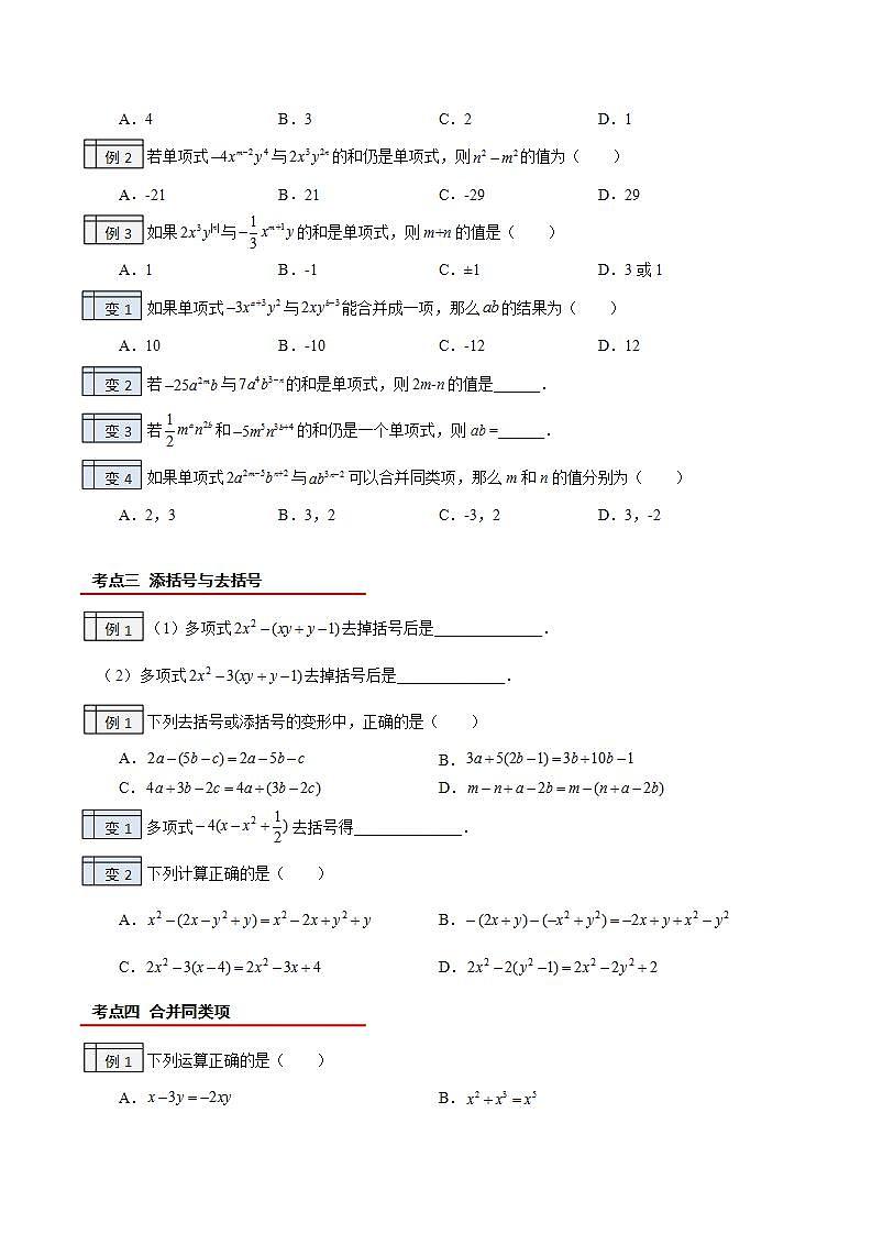 北师大版七年级数学上册同步精品讲义 第23讲+合并同类项03