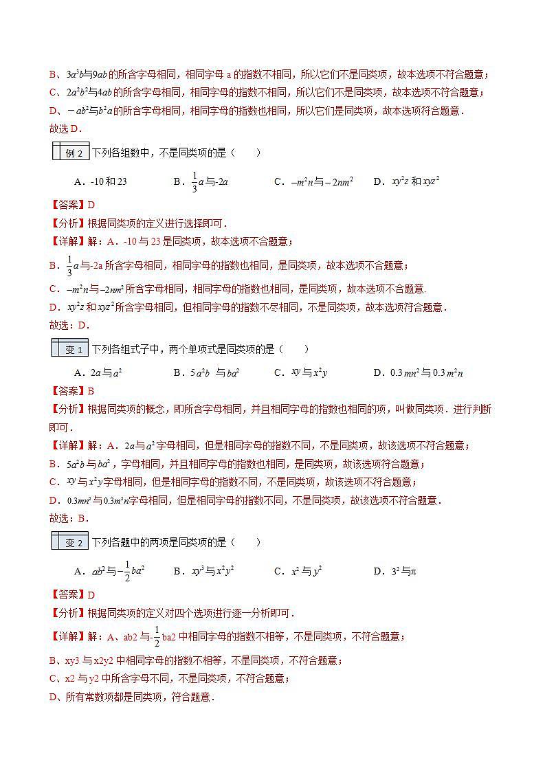 北师大版七年级数学上册同步精品讲义 第23讲+合并同类项02