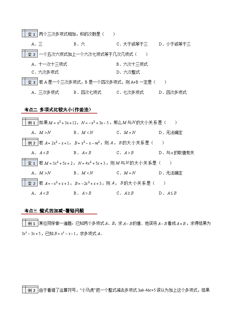 第24讲-整式的加减（学生版）【帮课堂】2022-2023学年七年级数学上册同步精品讲义（北师大版）第2页
