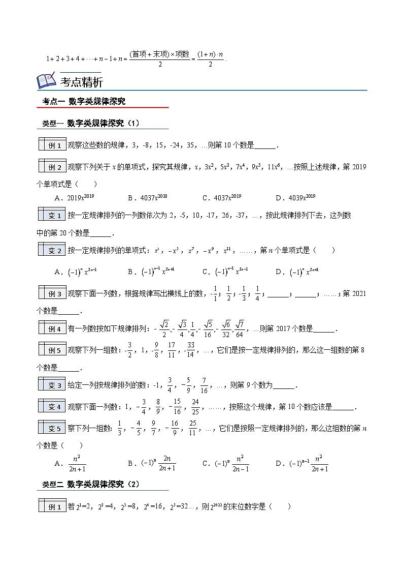 第25讲-规律探究（学生版）【帮课堂】2022-2023学年七年级数学上册同步精品讲义（北师大版）第2页