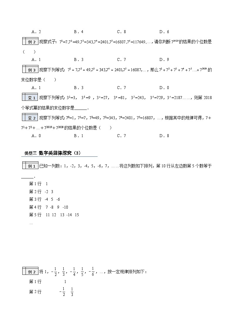 第25讲-规律探究（学生版）【帮课堂】2022-2023学年七年级数学上册同步精品讲义（北师大版）第3页