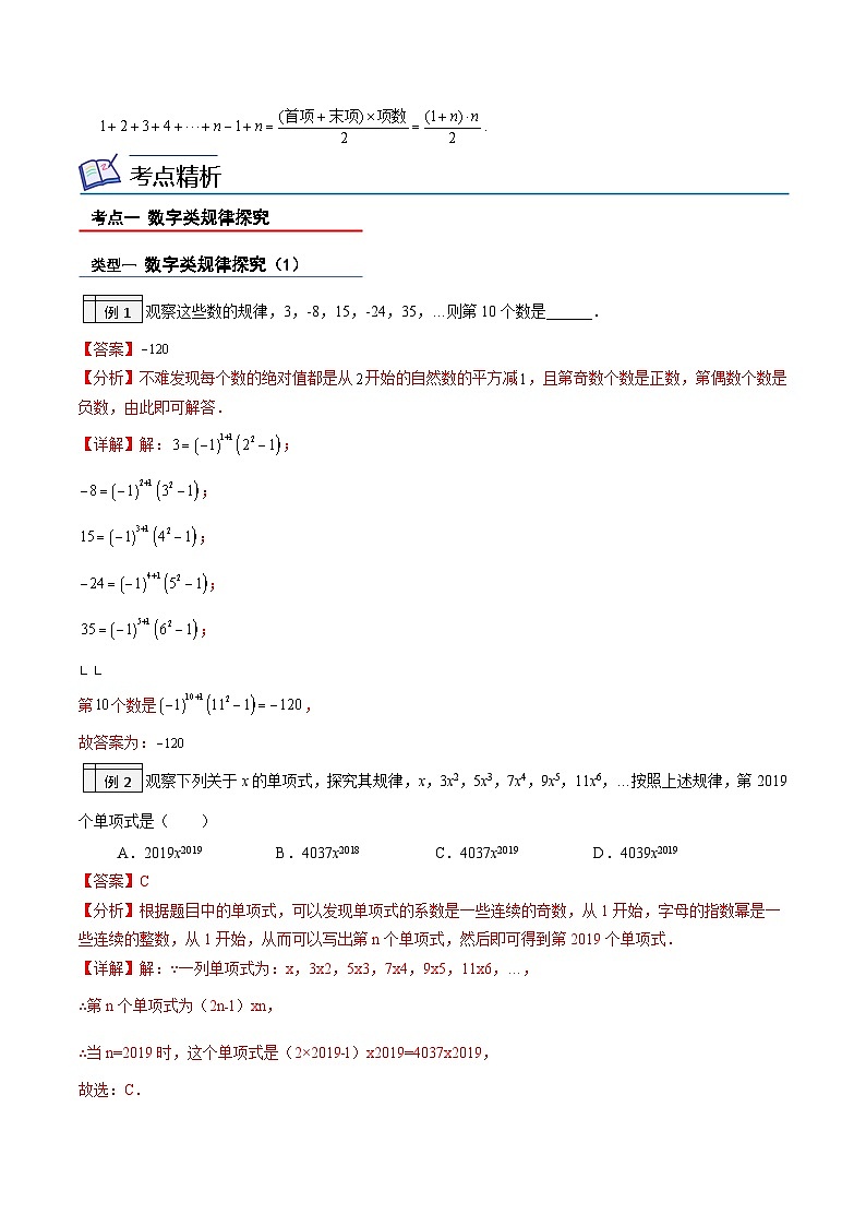 第25讲-规律探究（教师版）【帮课堂】2022-2023学年七年级数学上册同步精品讲义（北师大版）第2页