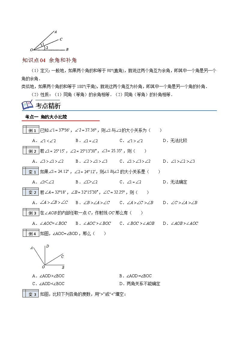 第31讲-角的比较（学生版）【帮课堂】2022-2023学年七年级数学上册同步精品讲义（北师大版）第2页