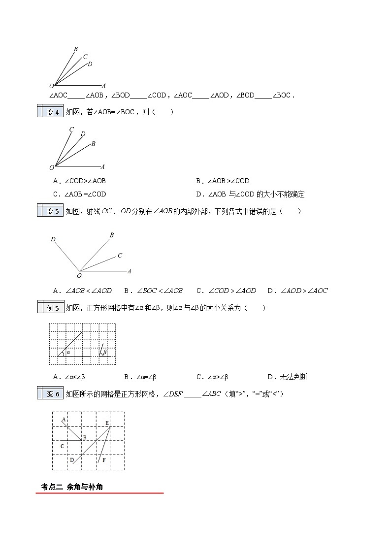 第31讲-角的比较（学生版）【帮课堂】2022-2023学年七年级数学上册同步精品讲义（北师大版）第3页