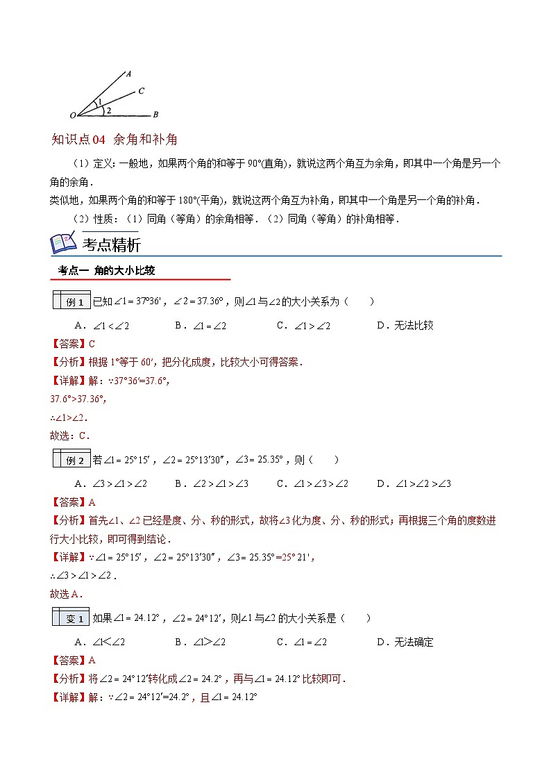 第31讲-角的比较（教师版）【帮课堂】2022-2023学年七年级数学上册同步精品讲义（北师大版）第2页