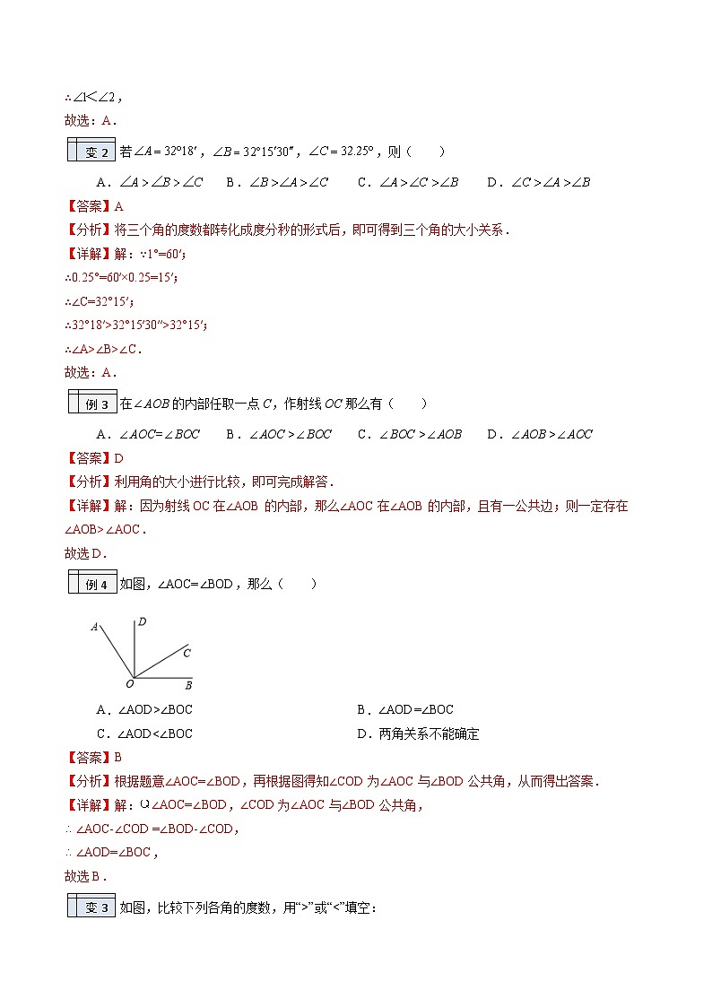 第31讲-角的比较（教师版）【帮课堂】2022-2023学年七年级数学上册同步精品讲义（北师大版）第3页