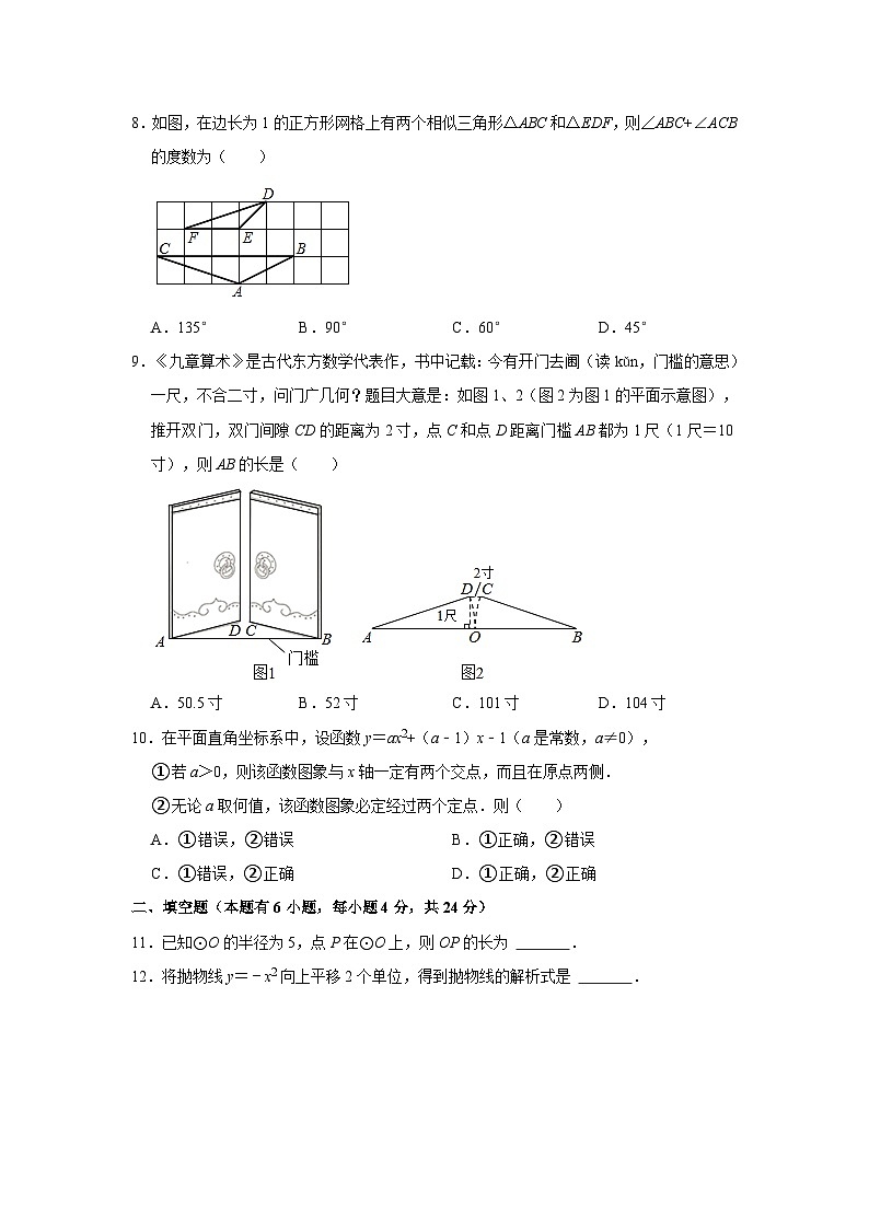 浙江省杭州市西湖区弘益中学2023-2024学年九年级上学期月考数学试卷（12月份）02