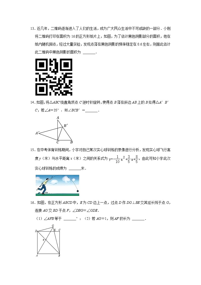 浙江省杭州市西湖区弘益中学2023-2024学年九年级上学期月考数学试卷（12月份）03