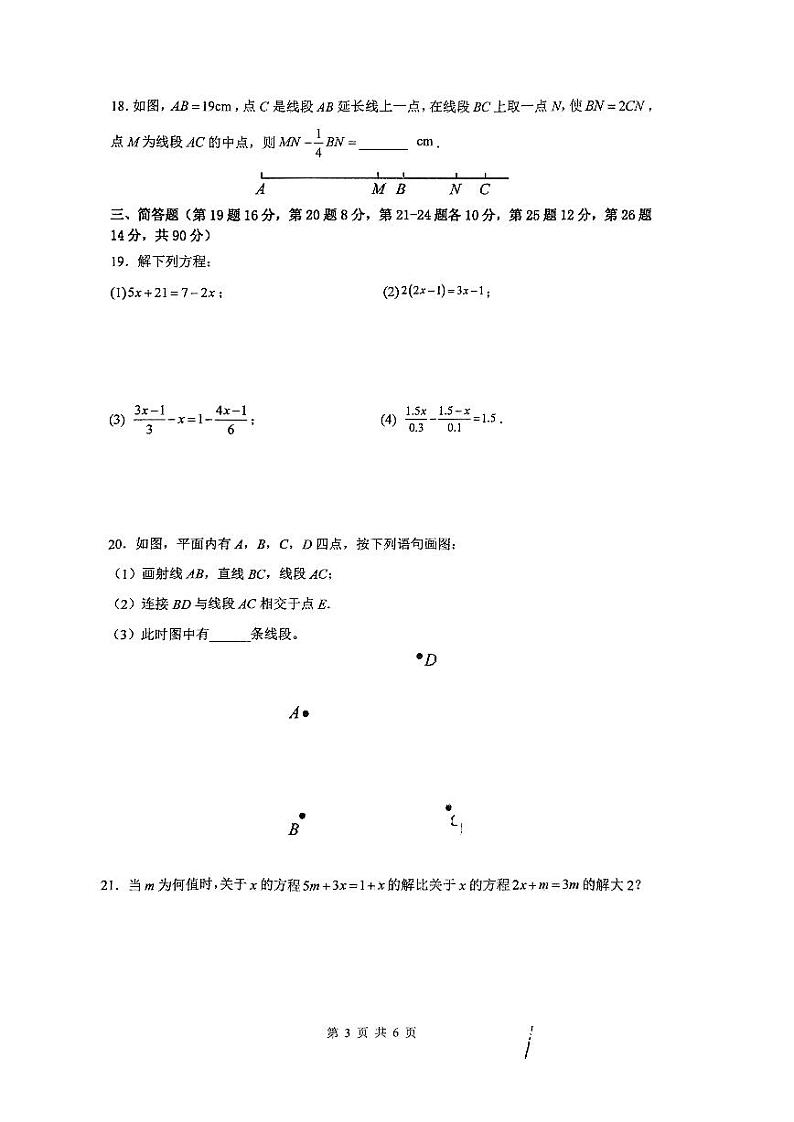 江苏省南通市崇川区启秀中学2023-2024学年七年级数学上学期12月考试题03
