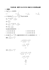 2024年中考数学总复习专题卷-分式的混合运算（第一卷）