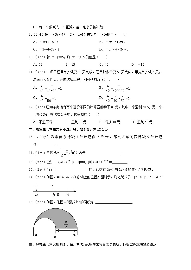 广西壮族自治区南宁市青秀区凤岭北路中学2023-2024学年七年级上学期第三次月考数学试卷第2页