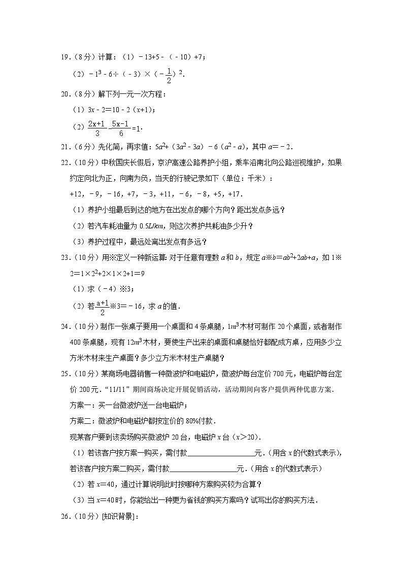 广西壮族自治区南宁市青秀区凤岭北路中学2023-2024学年七年级上学期第三次月考数学试卷第3页