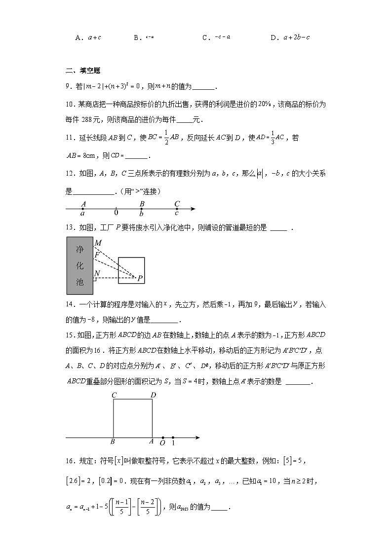 期末高频考点模拟卷2023-2024学年数学七年级上册苏科版第2页